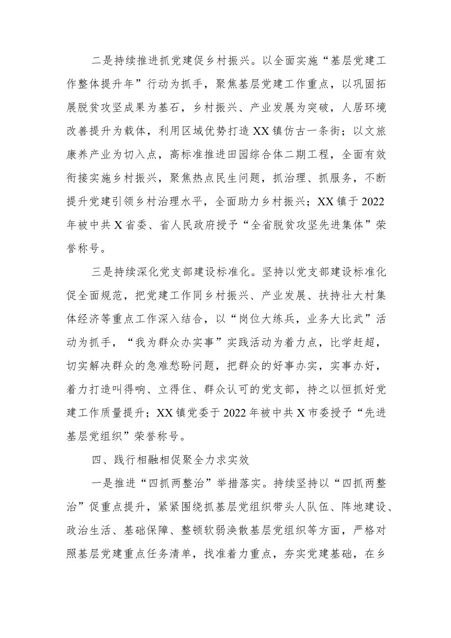 (2篇)镇2022年党建工作总结.docx_第3页