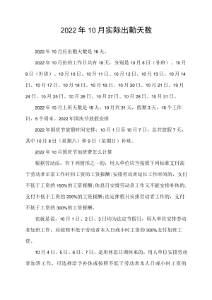 2022年10月实际出勤天数.docx