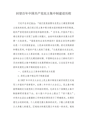 2022民主集中制研讨发言.docx