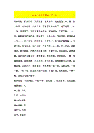 a bac的句子例如一张一合.docx