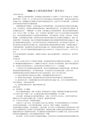 DNA是主要的遗传物质.docx