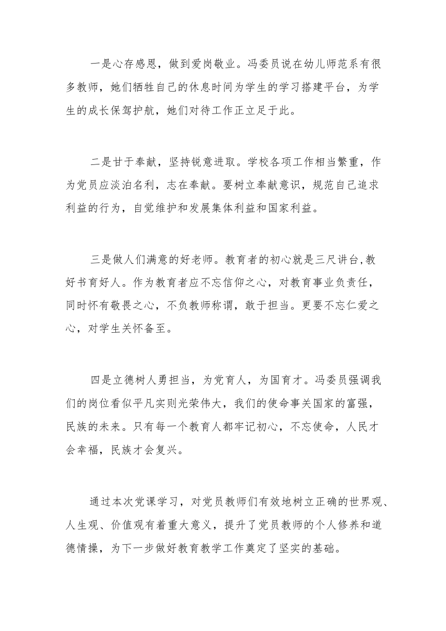 2022年微党课讲稿4篇.docx_第2页