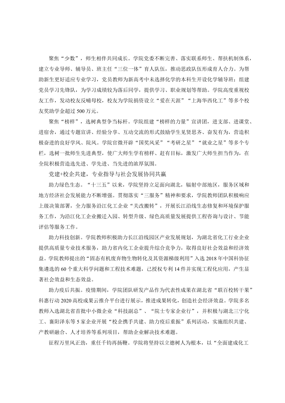 党建工作经验交流材料.docx_第2页