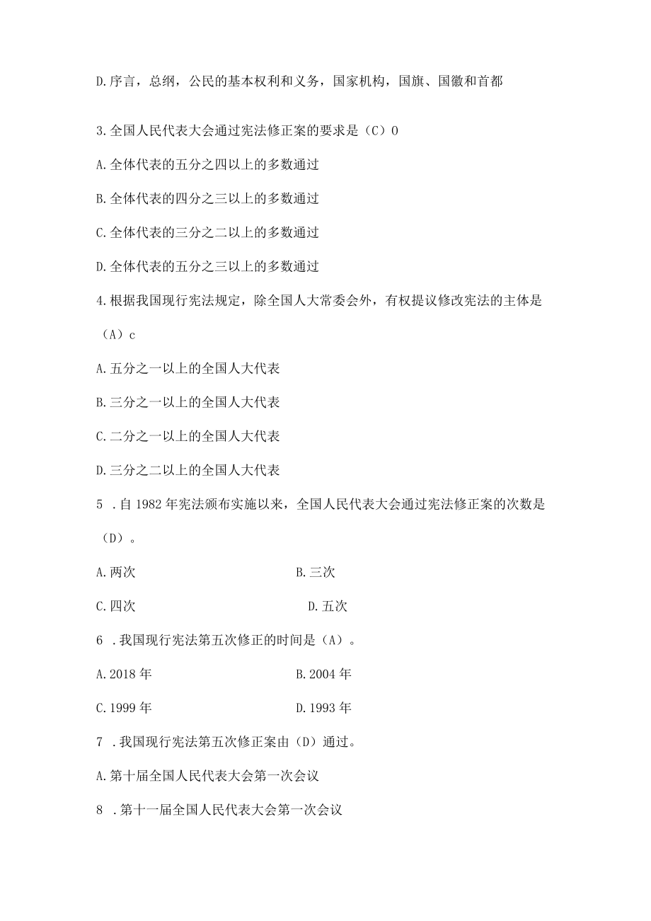 2022年“学宪法讲宪法”活动知识竞赛题库（4套题）.docx_第2页