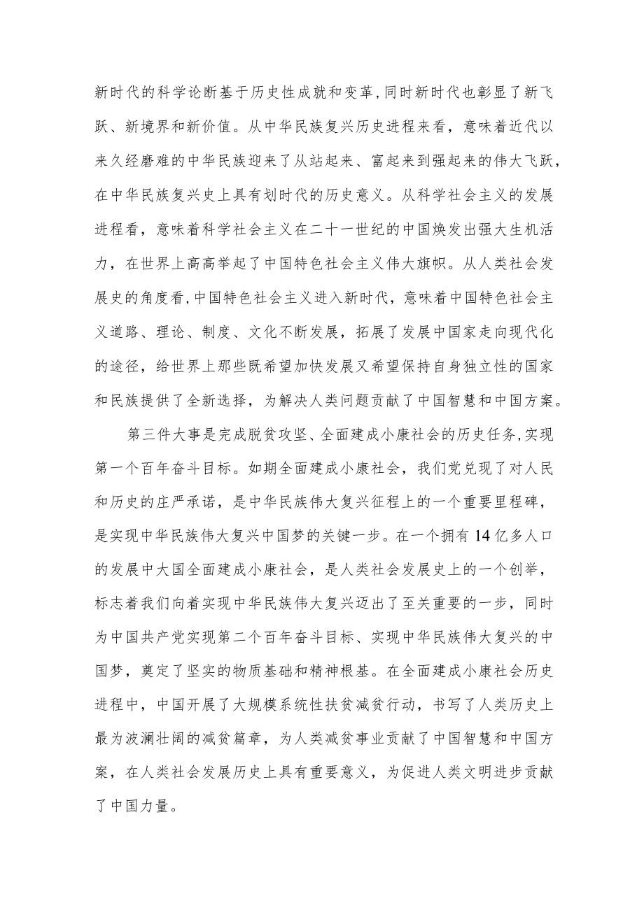 2023年党员干部“五个牢牢把握”主题宣讲党课讲稿材料7篇汇编.docx_第3页