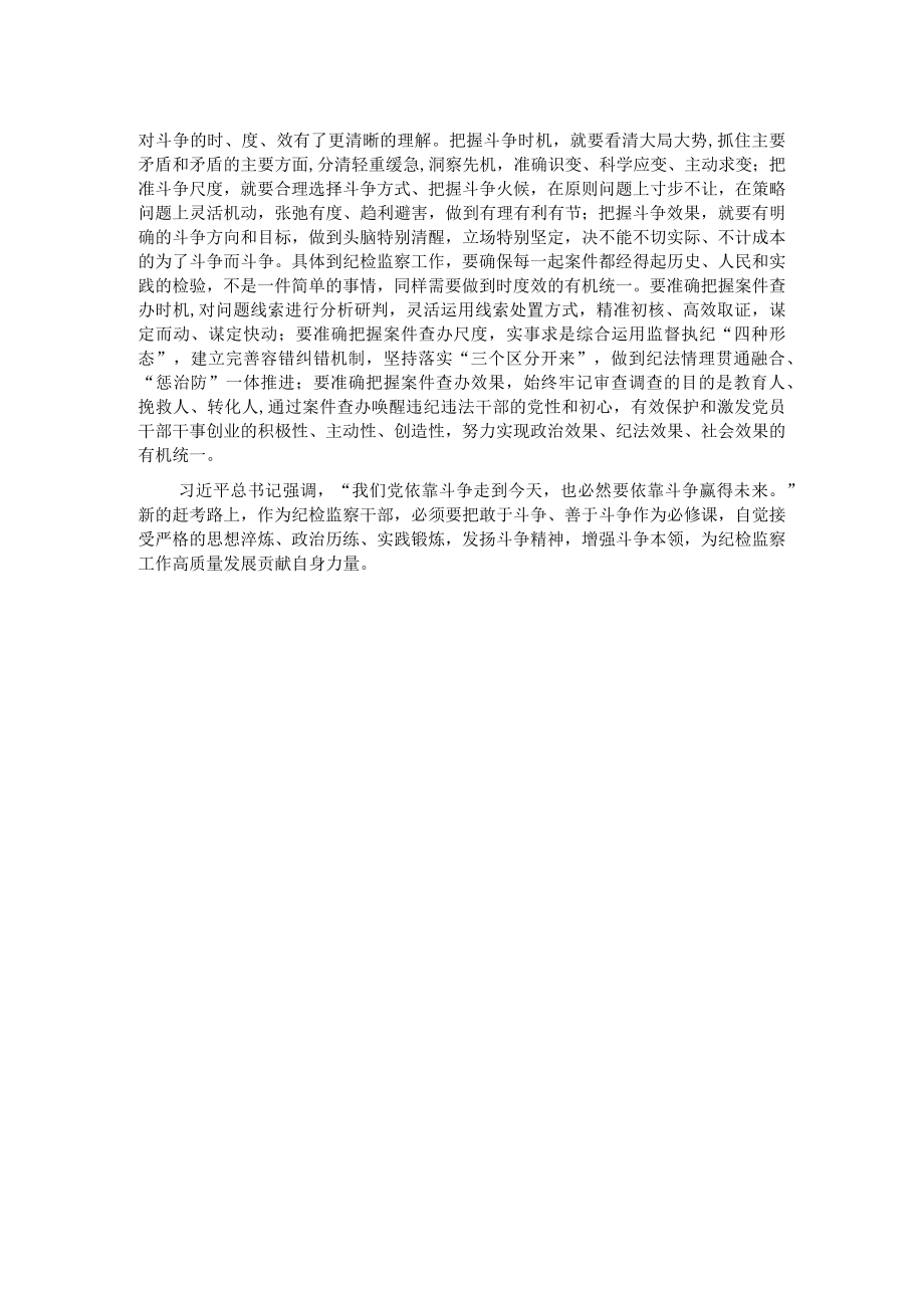 交流发言：上好敢于斗争、善于斗争“必修课”.docx_第2页
