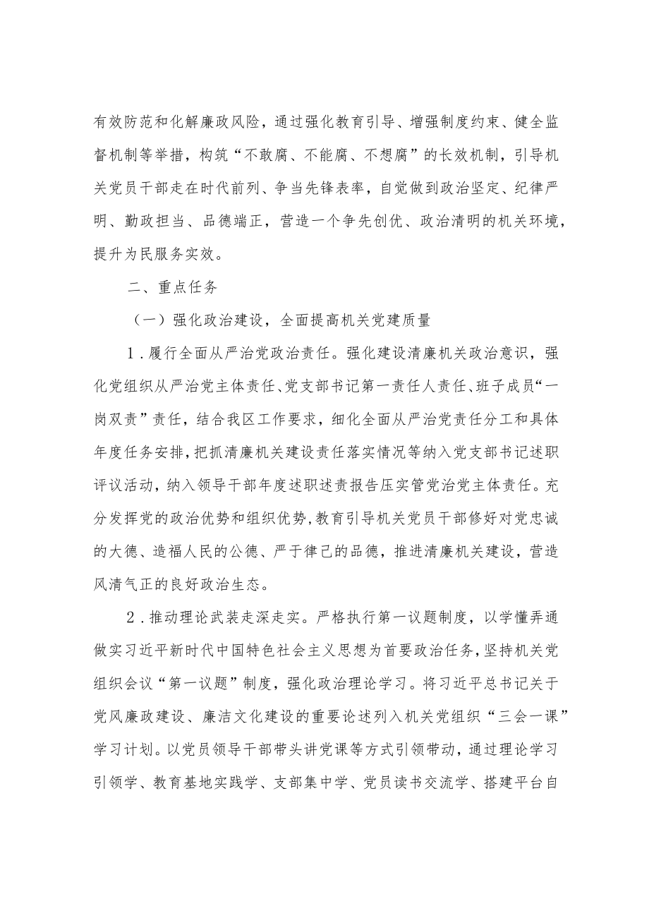 XX区防震减灾服务中心创建清廉机关实施方案.docx_第2页
