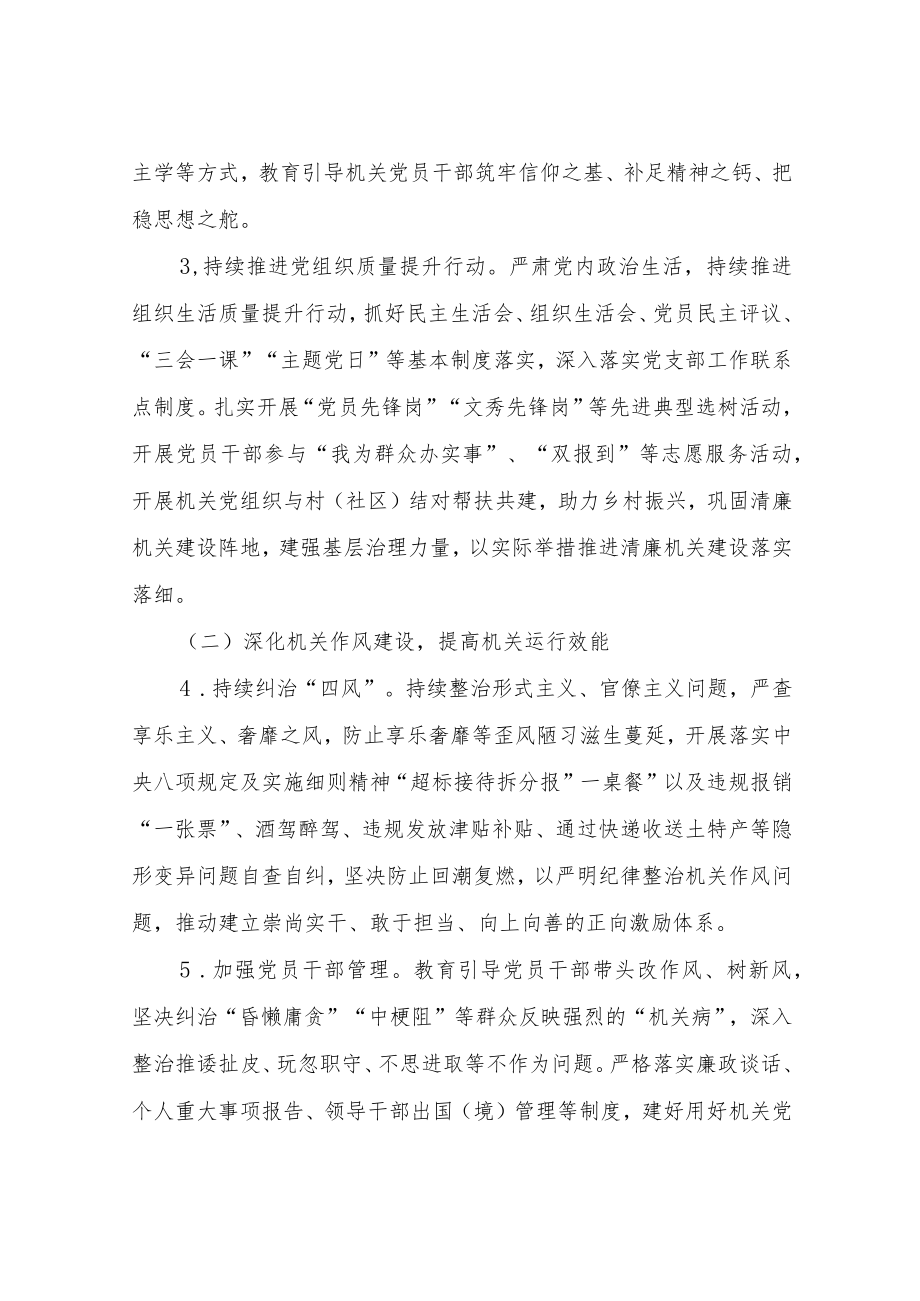 XX区防震减灾服务中心创建清廉机关实施方案.docx_第3页