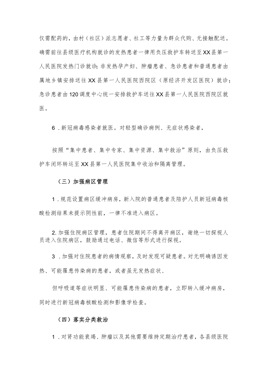 xx县疫情防控期间医疗服务保障工作方案2篇.docx_第3页
