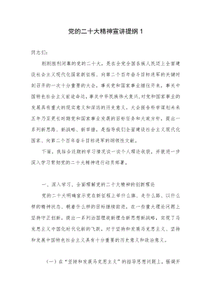 2023年党员干部学习宣讲提纲党课讲稿报告3篇.docx