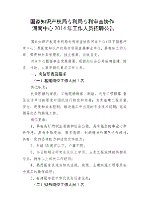 专利审查协作河南中心2012－2013年度.docx