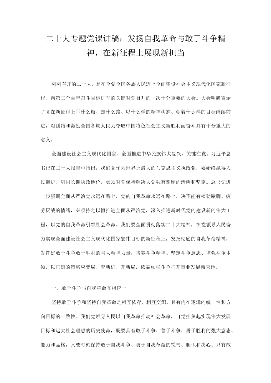 2022年四季度最新专题党课讲稿（10篇）.docx_第2页