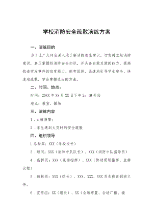 中学消防安全应急疏散演练方案五篇合集.docx