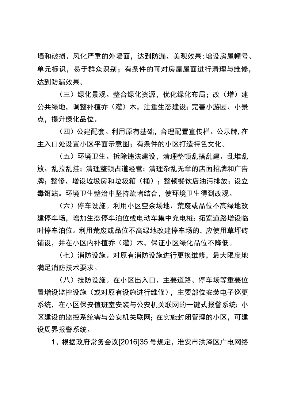 2022年省级宜居示范住区和老旧小区改造工程实施方案（草案.docx_第2页