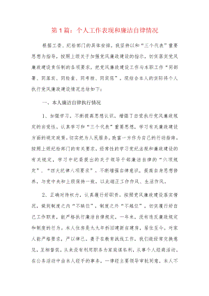 个人工作表现和廉洁自律情况5篇.docx
