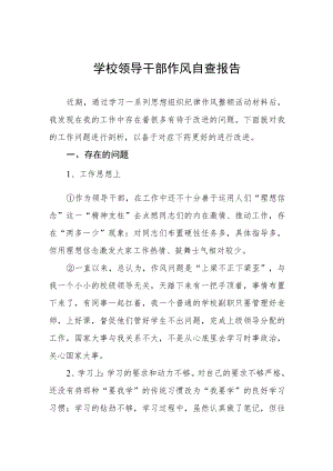 2022年学院领导干部作风纪律自查情况报告五篇模板.docx