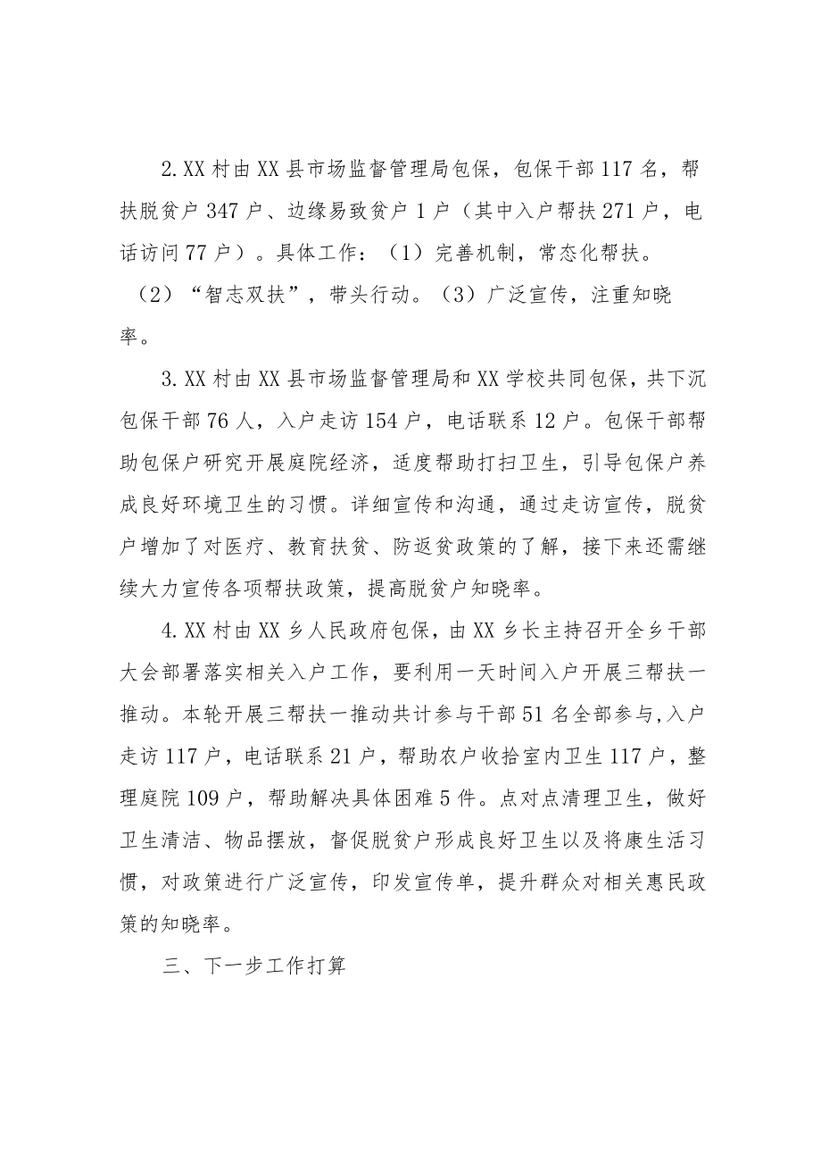 XX乡“三帮扶一推动”工作情况汇报.docx_第2页