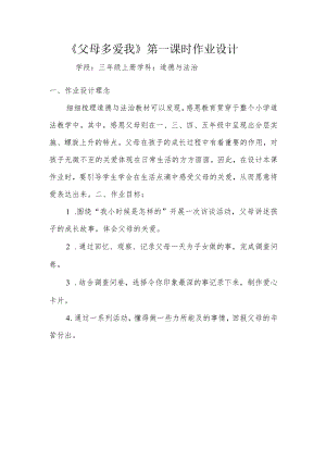 2022-2023学年“双减”小学道德与法治作业设计案例共三篇.docx