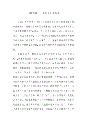 《路丙辉：一路烛光》读后感.docx