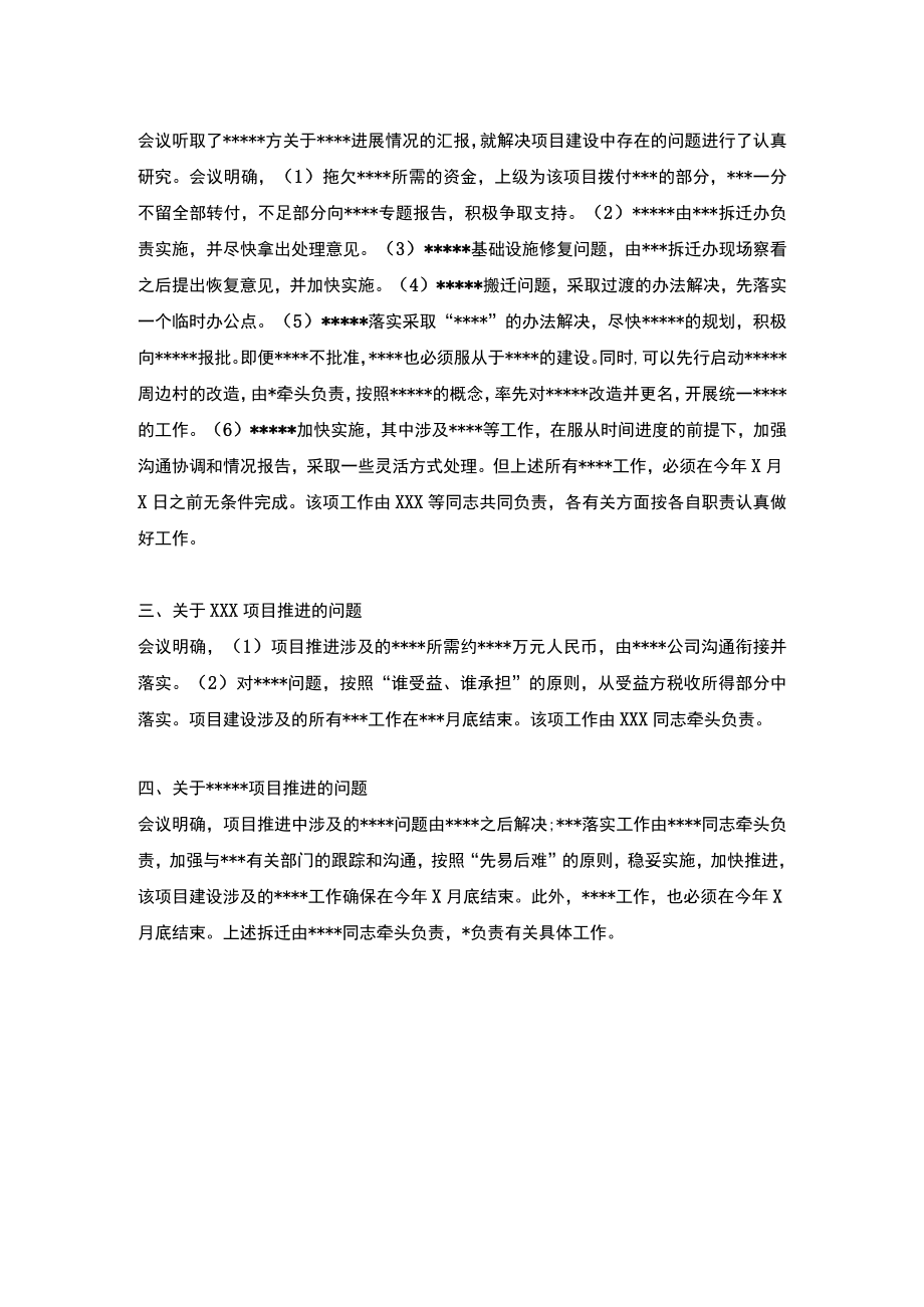 会议纪要模板.docx_第2页