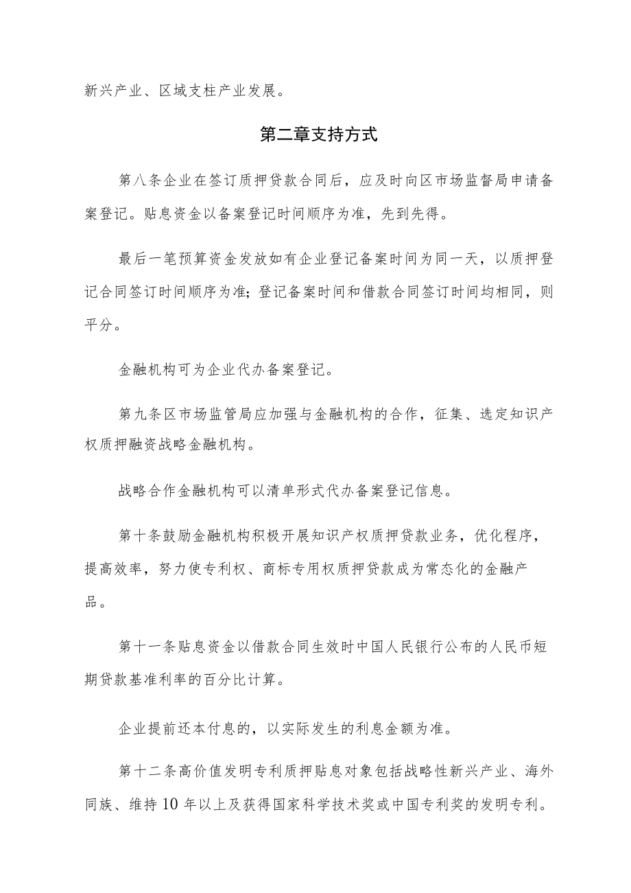 XX区知识产权质押融资贴息实施细则.docx_第2页