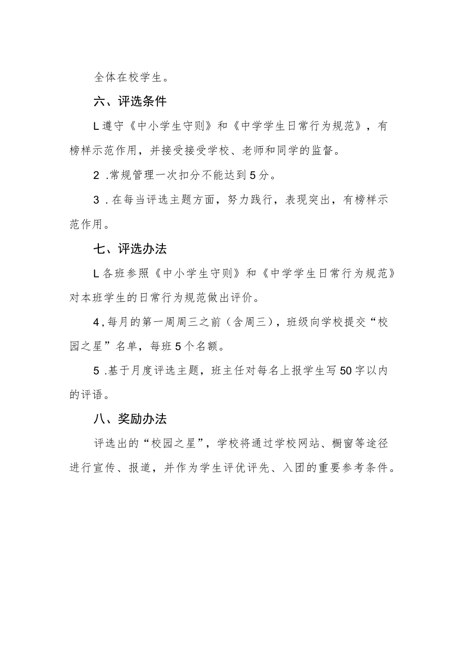 中学校园之星评选方案.docx_第2页