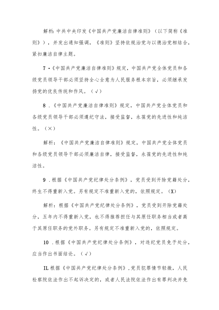 2022年干部任前廉政知识测试题库（含答案）.docx_第3页
