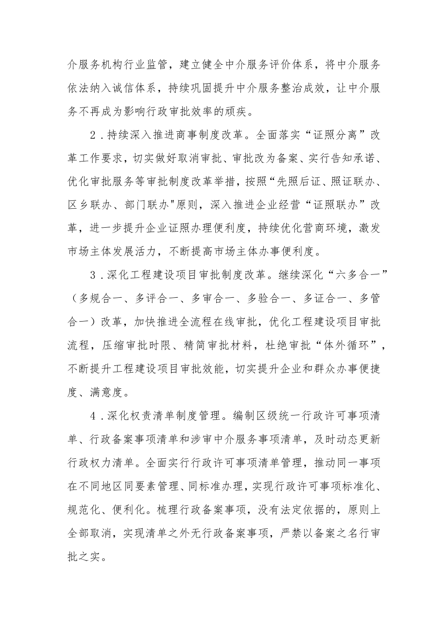 2022年区行政审批局关于推进“放管服”改革优化营商环境报告.docx_第3页