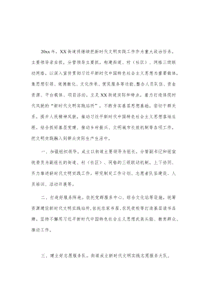 xx街道20xx年新时代文明实践工作计划2篇.docx