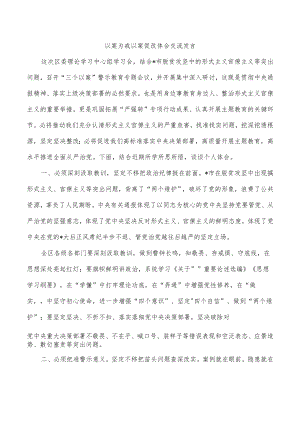 以案为戒以案促改体会交流发言.docx