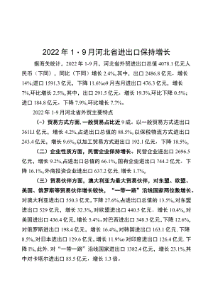 2022年1-7月衡水市进出口统计分析专报.docx