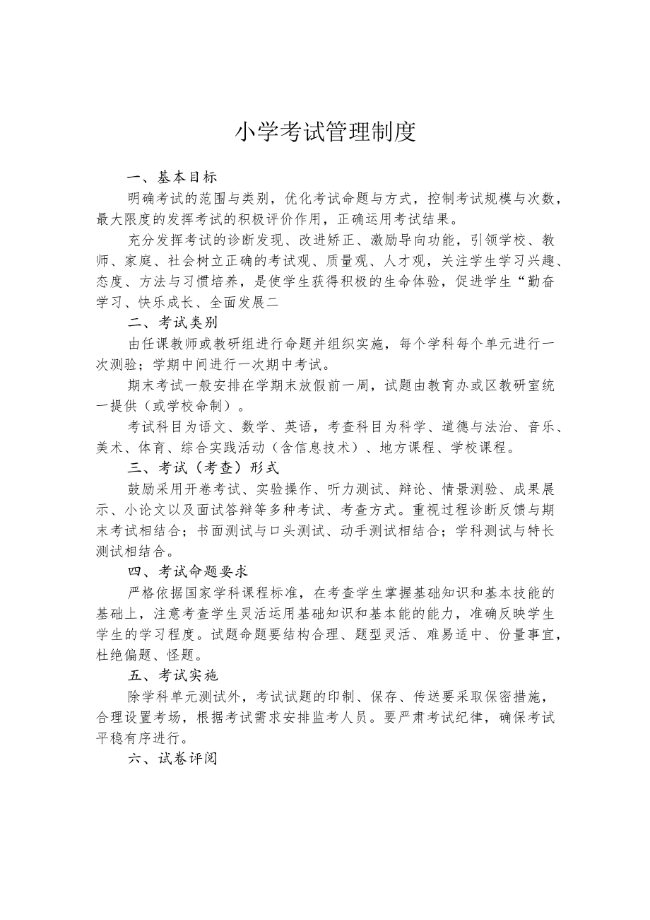 小学考试管理制度.docx_第1页