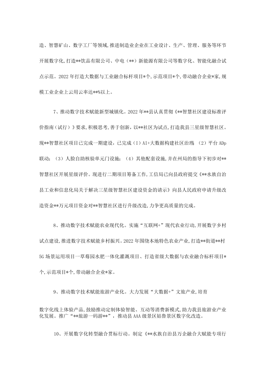 2022年实施数字经济“四大行动”工作开展情况报告.docx_第3页