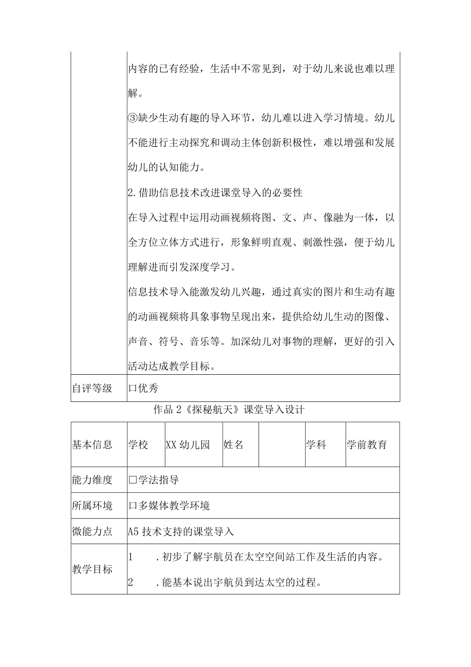 A5幼儿园中班探秘航天课堂导入案例.docx_第2页