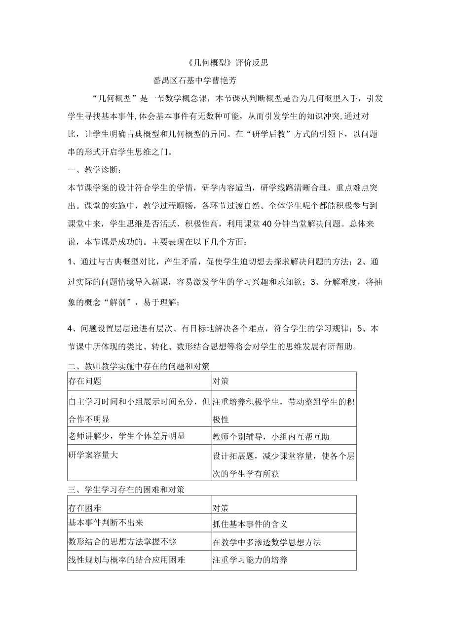 《几何概型》评价反思.docx_第1页