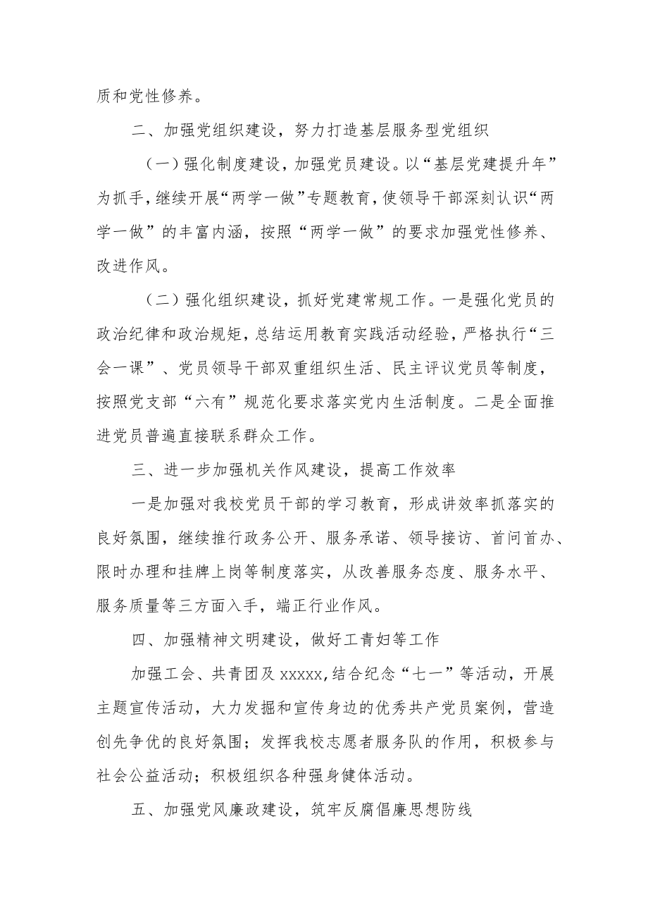 2022年小学党建工作计划.docx_第2页