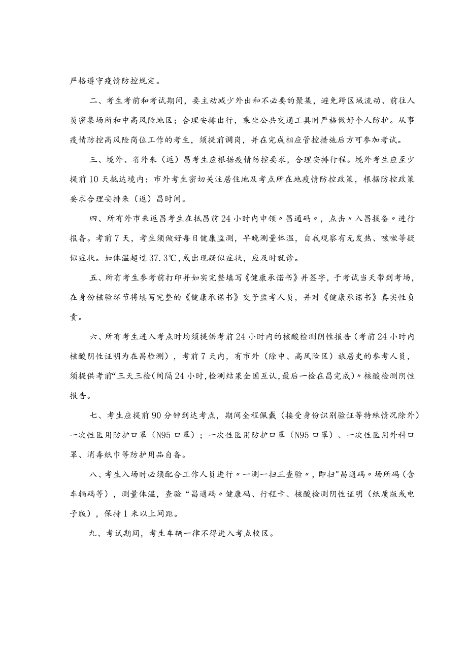 2022年度一级建造师资格考试（江西考区）考生健康承诺书.docx_第2页