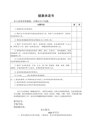 2022年度一级建造师资格考试（江西考区）考生健康承诺书.docx