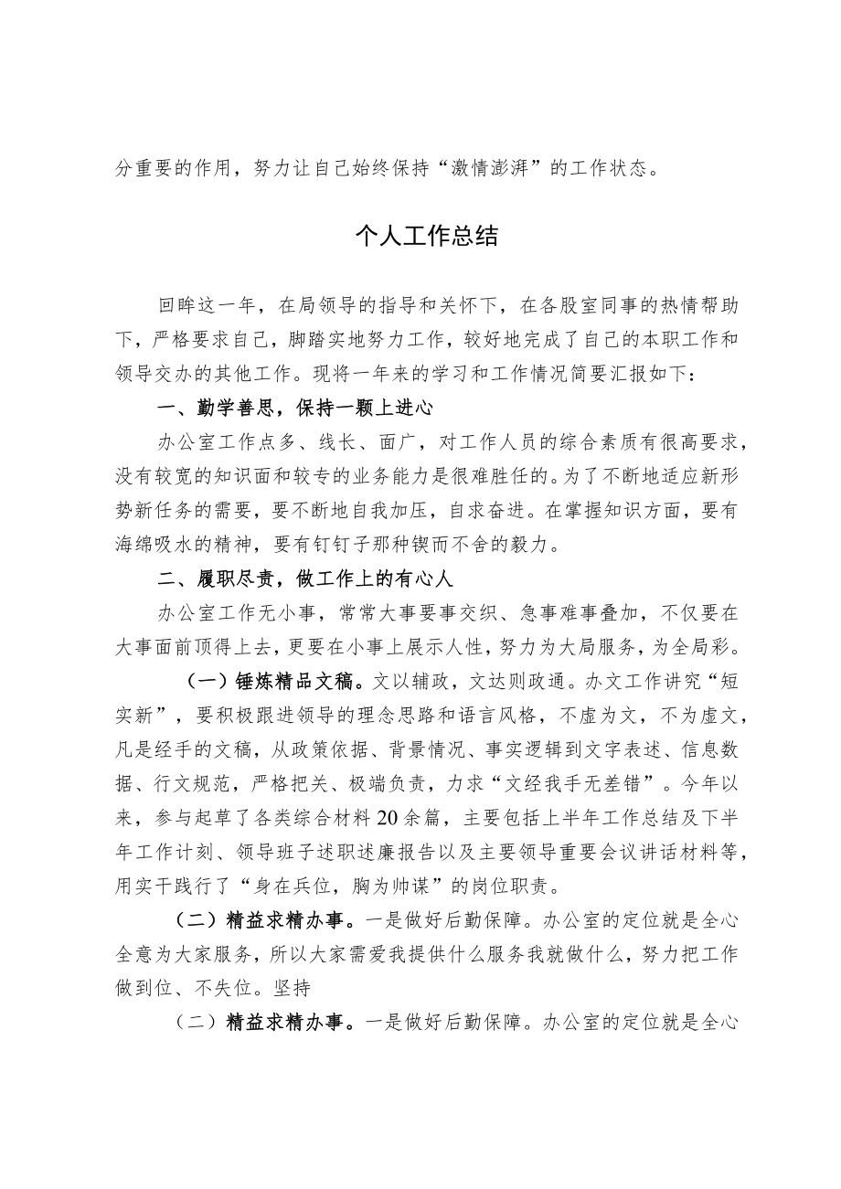 个人工作总结（优秀范文）.docx_第3页