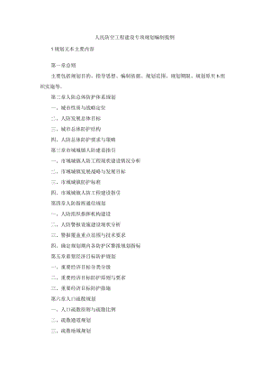 人民防空工程建设专项规划编制提纲.docx