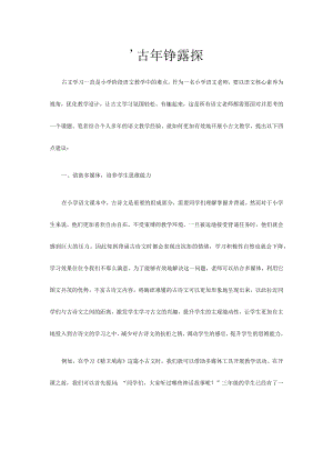 优化小古文教学策略微探.docx