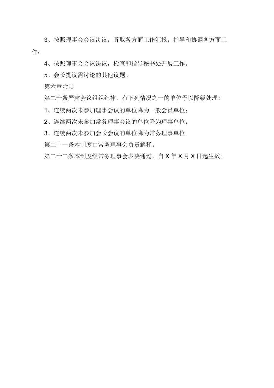 XX教育X协会会议制度.docx_第3页