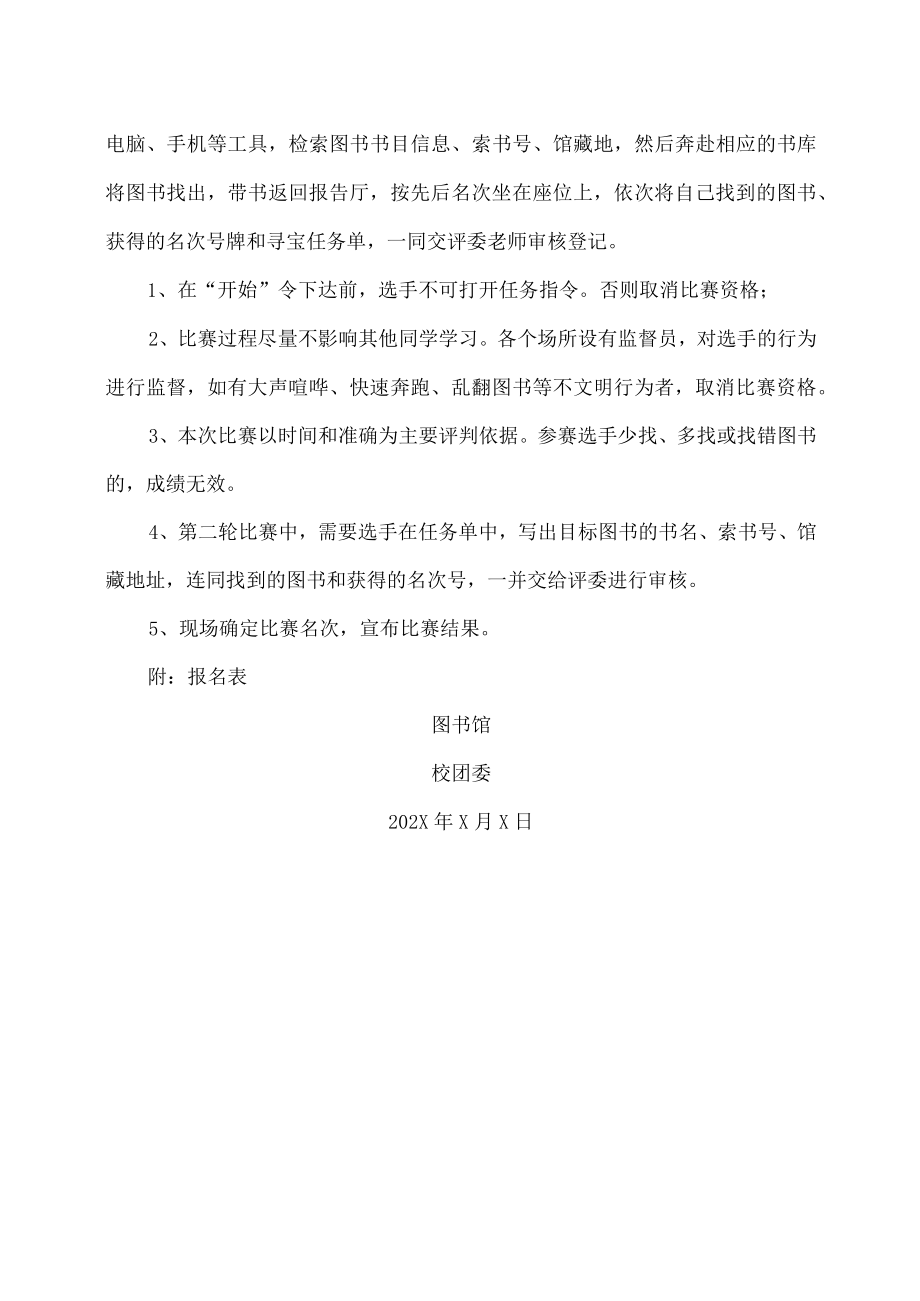 XX学院关于举办第X届“书海寻宝”搜书大赛的通知.docx_第3页