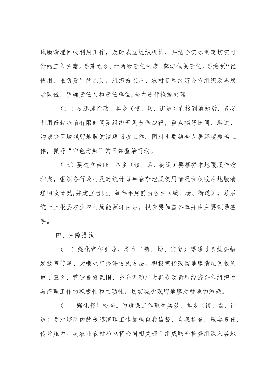 XX县开展田间残留地膜清理工作的实施方案.docx_第2页