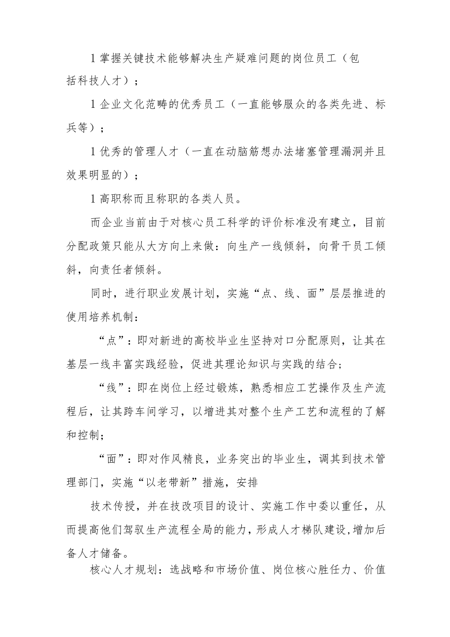 公司企业核心人才识别与规划.docx_第2页