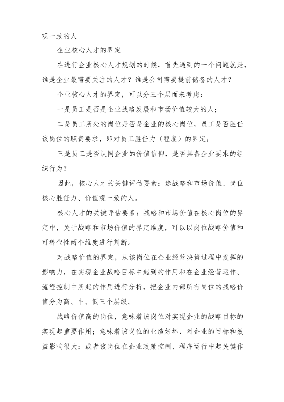 公司企业核心人才识别与规划.docx_第3页
