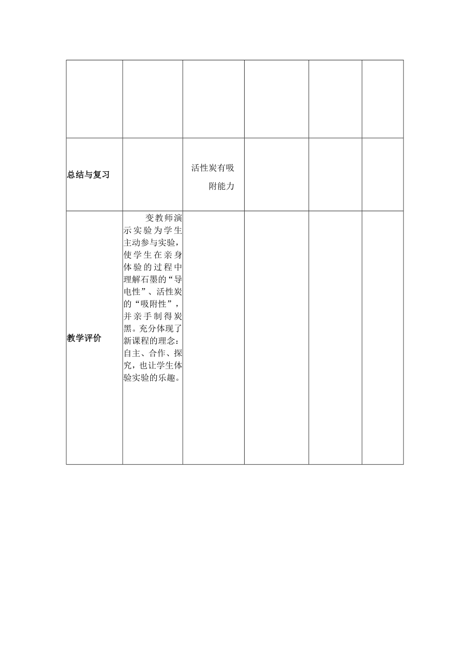 《活性炭吸附性》教学设计.docx_第3页