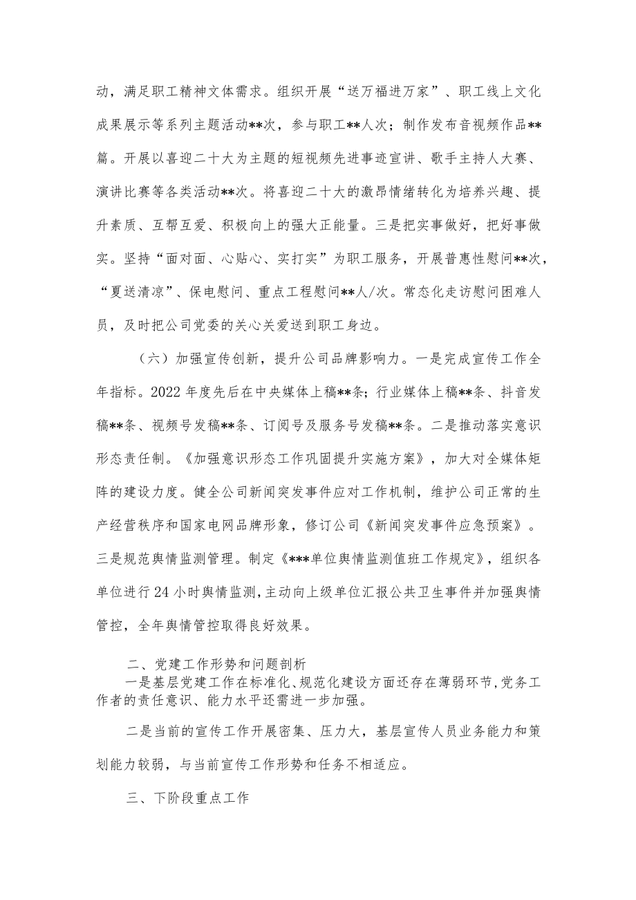 2022年党委党建部工作总结.docx_第3页