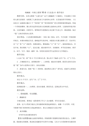 《大还是小》教学设计.docx