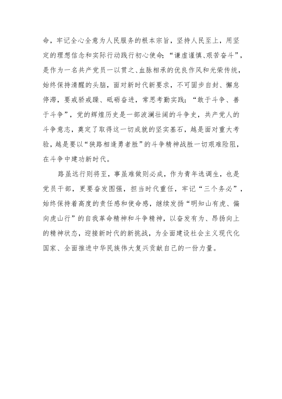 党员干部贯彻学习“三个务必”心得体会参考范文研讨发言材料（三篇）.docx_第2页